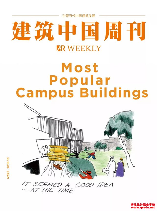 《建筑中國周刊》125期：校園建筑篇