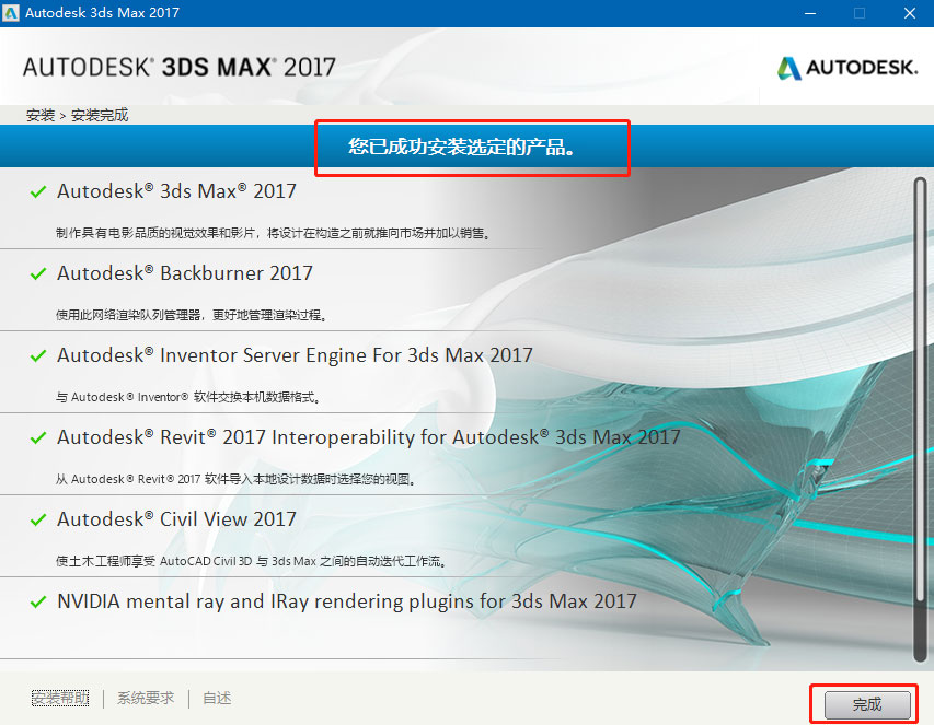 3DMAX2017免費下載，3DMAX2017中文破解版，安裝教程