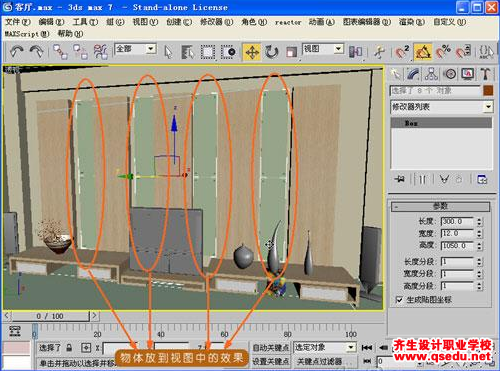 3Dmax客廳裝飾物件建模的方法（五）