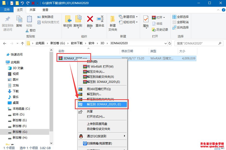 3DMAX2020免費下載，3DMAX2020中文破解版，安裝教程