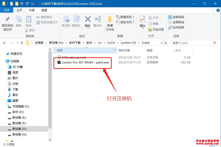 Lumion3.0免費下載，Lumion3.0中文破解版，安裝教程