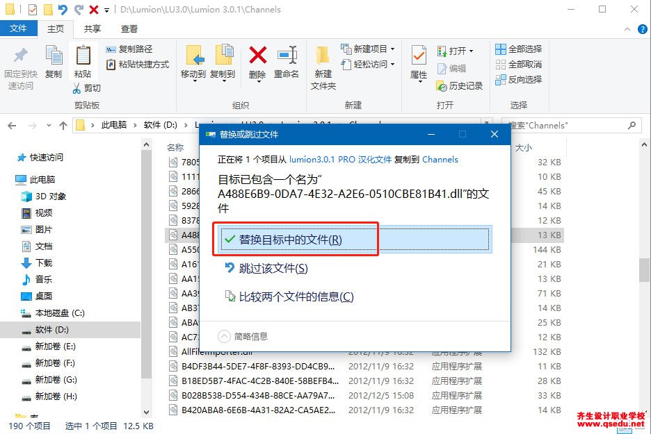 Lumion3.0免費下載，Lumion3.0中文破解版，安裝教程