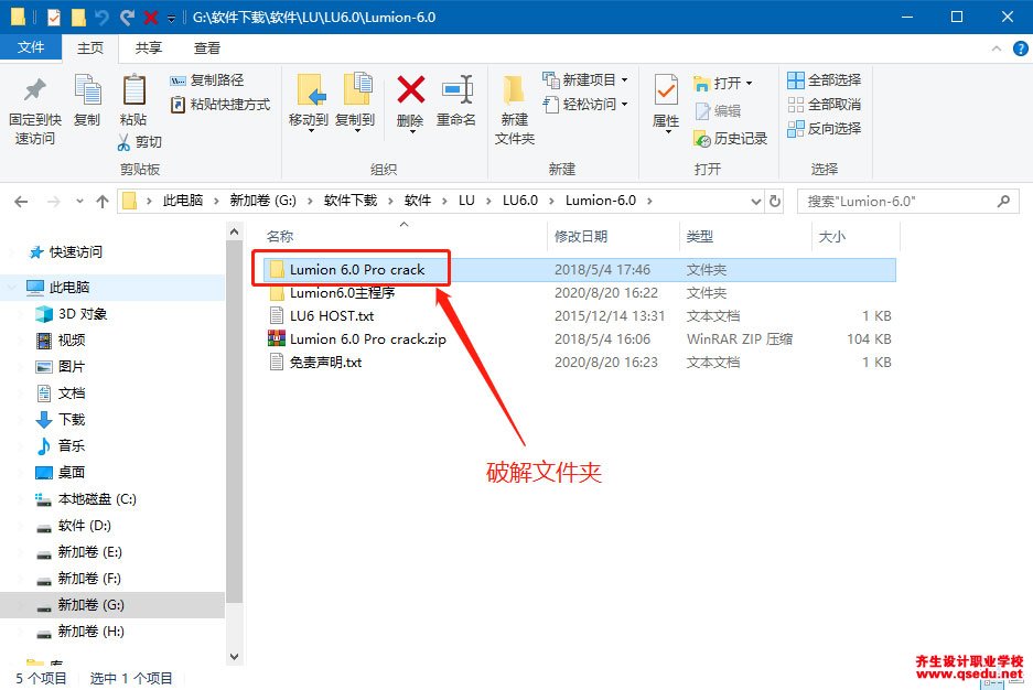 Lumion6.0免費下載，Lumion6.0中文破解版，安裝教程