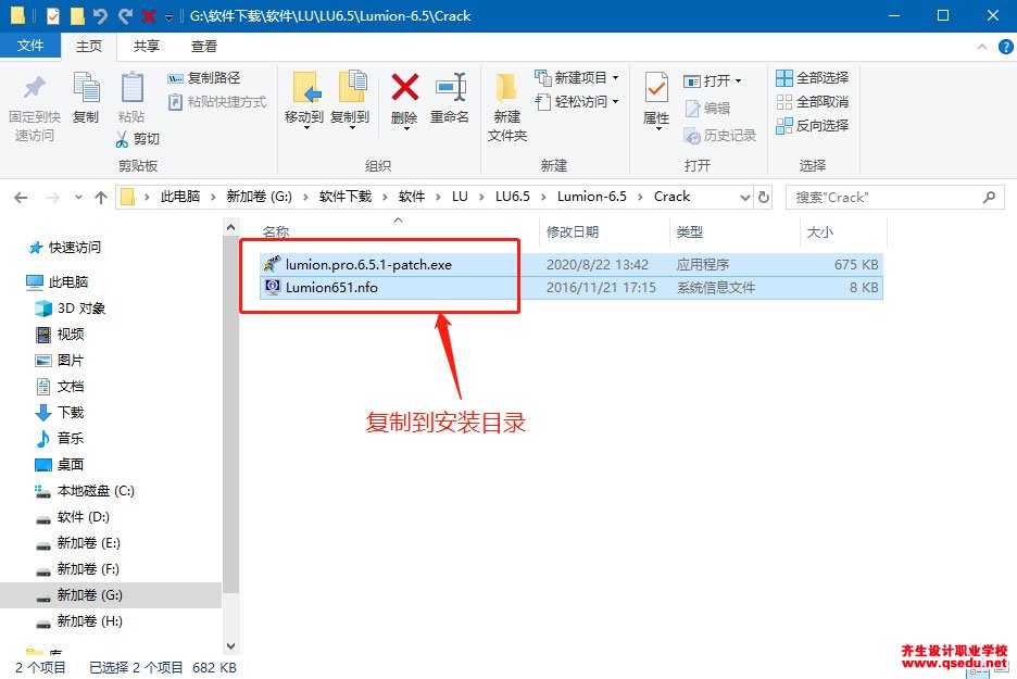 Lumion6.5免費下載，Lumion6.5中文破解版，安裝教程